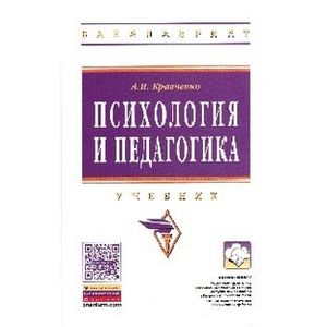 Фото Психология и педагогика: Учебник.