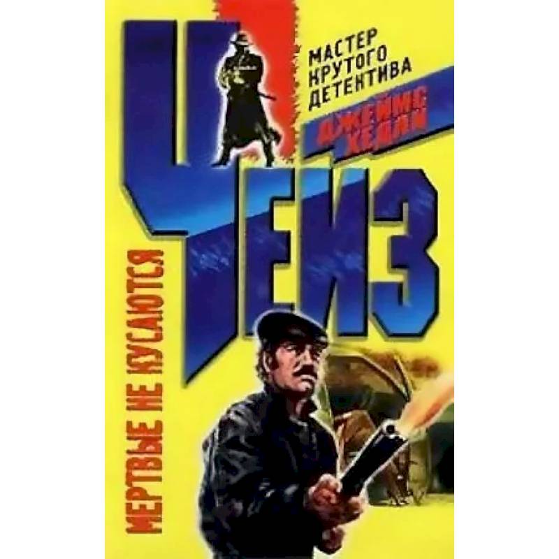 Фото Мертвые не кусаются