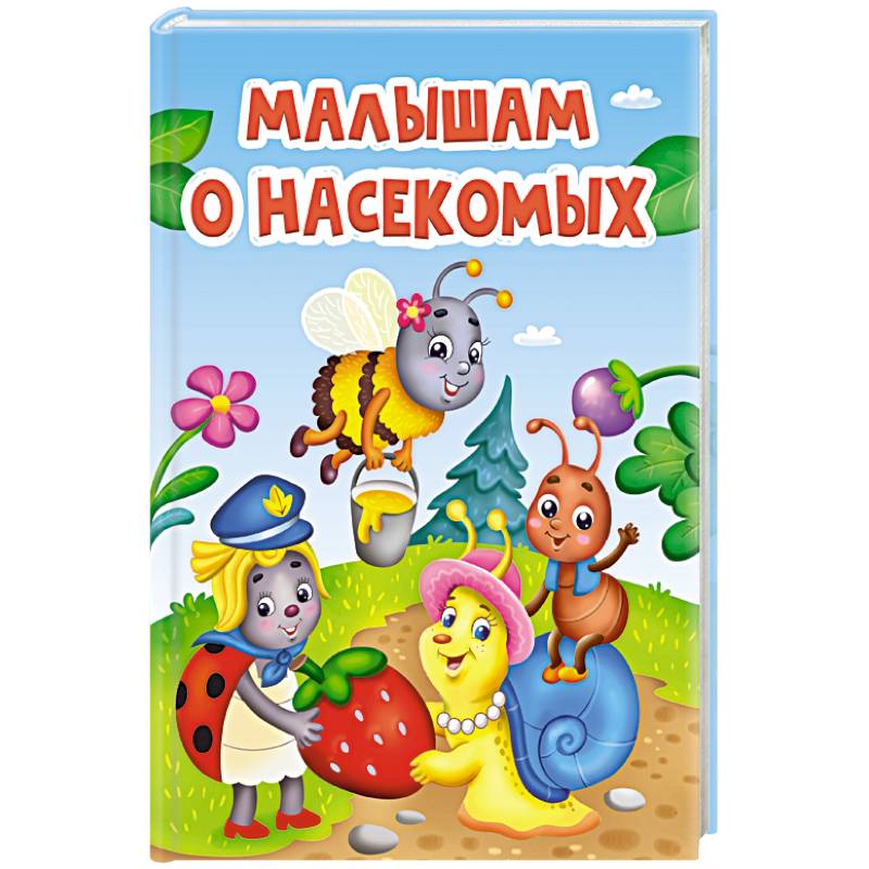 Фото Малышам о насекомых