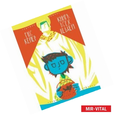 Фото Книга всех вещей