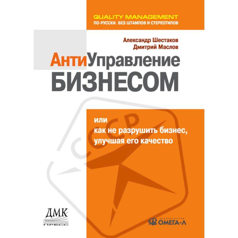 Фото Антиуправление бизнесом, или Как не разрушить бизнес, улучшая его качество...