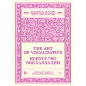 Фото Искусство вокализации. Контральто. Выпуск III. Ноты