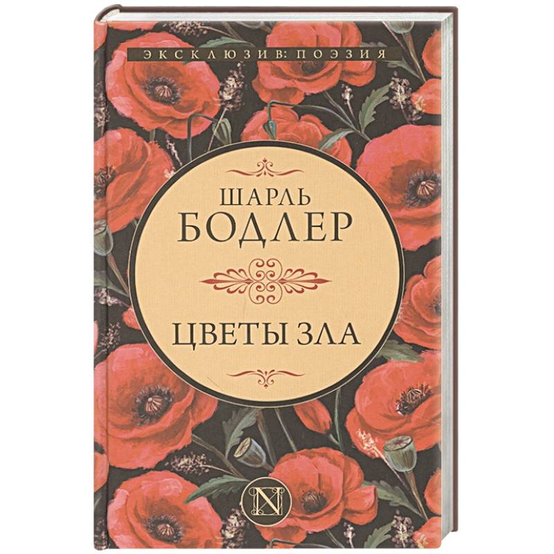 Фото Цветы зла
