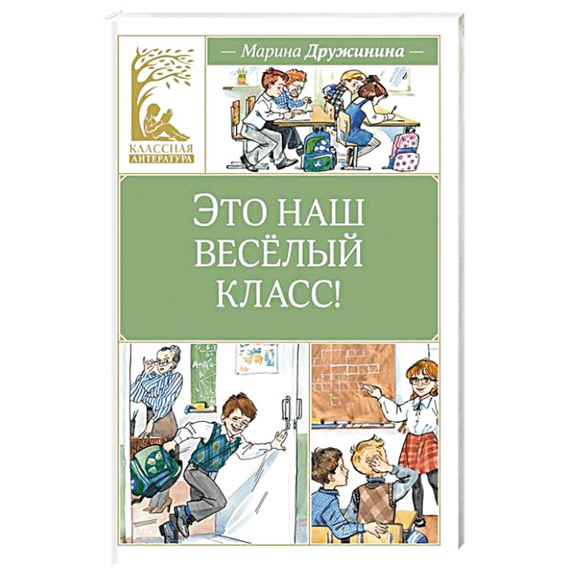 Фото Это наш веселый класс!