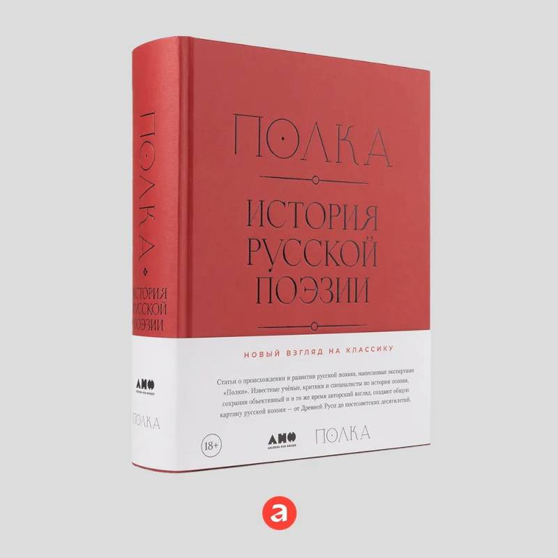 Фото Полка: История русской поэзии