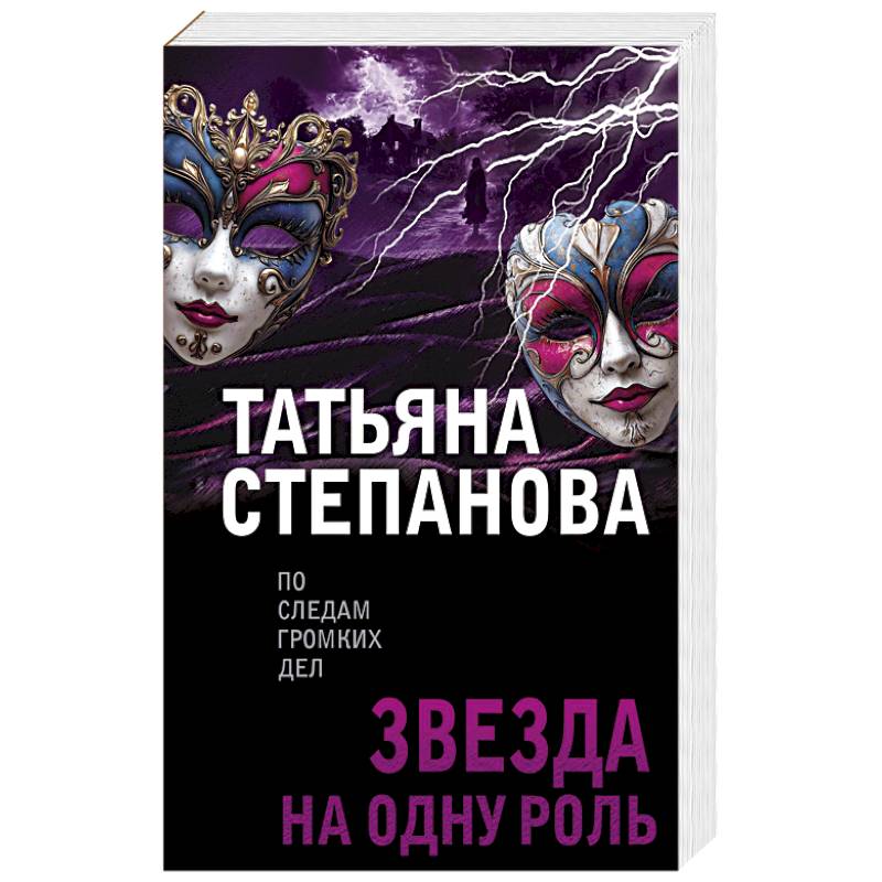 Фото Звезда на одну роль