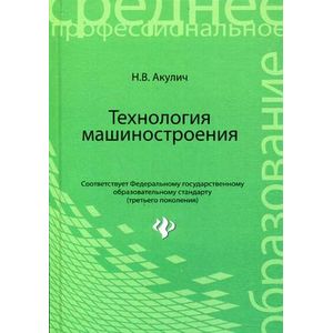 Фото Технология машиностроения. Учебное пособие