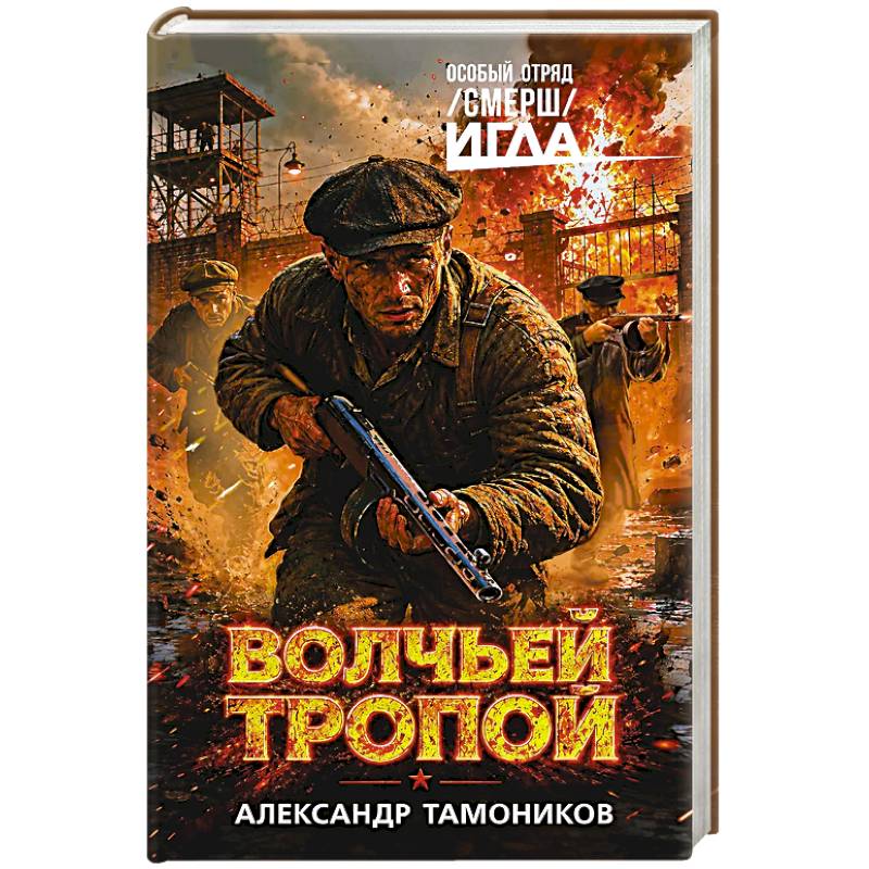 Фото Волчьей тропой