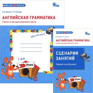 Фото Английская грамматика. Глагол to be единственного числа (комплект из 2 книг)