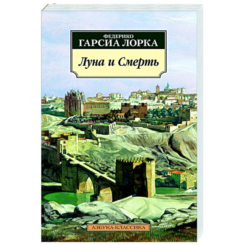 Фото Луна и смерть