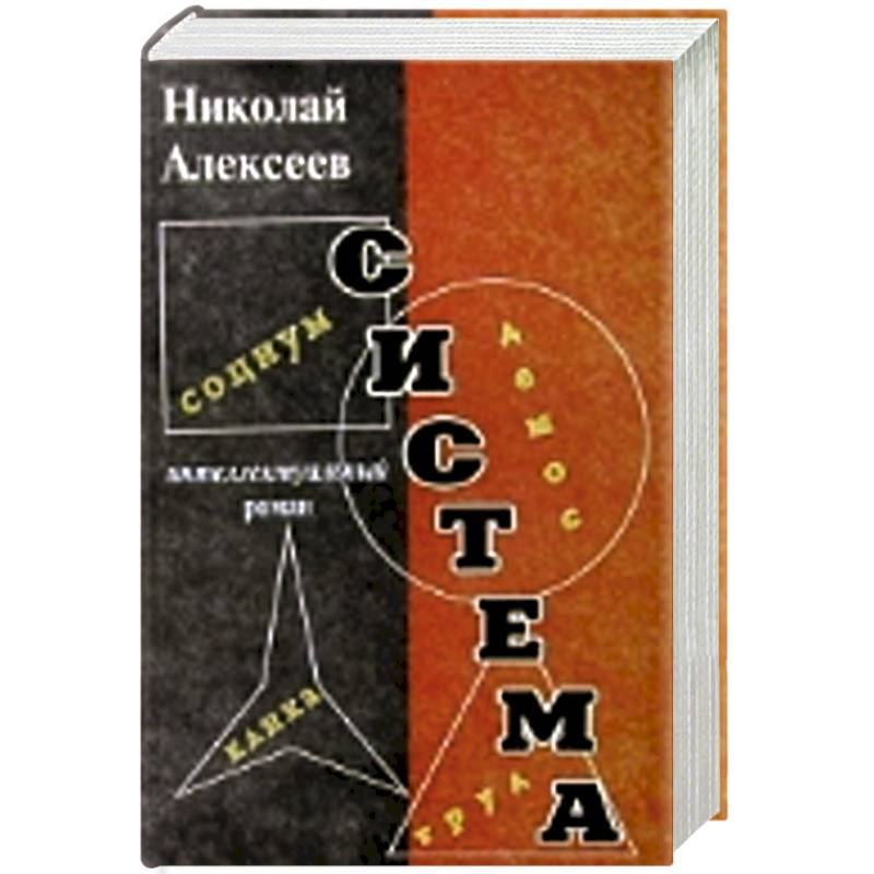 Фото Система