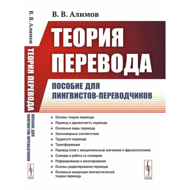 Фото Теория перевода: Пособие для лингвистов-переводчиков