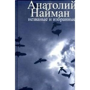 Фото Незваные и избранные