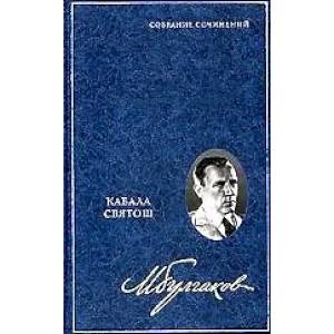 Фото Кабала святош