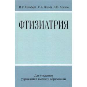 Фото Фтизиатрия