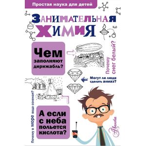Фото Занимательная химия