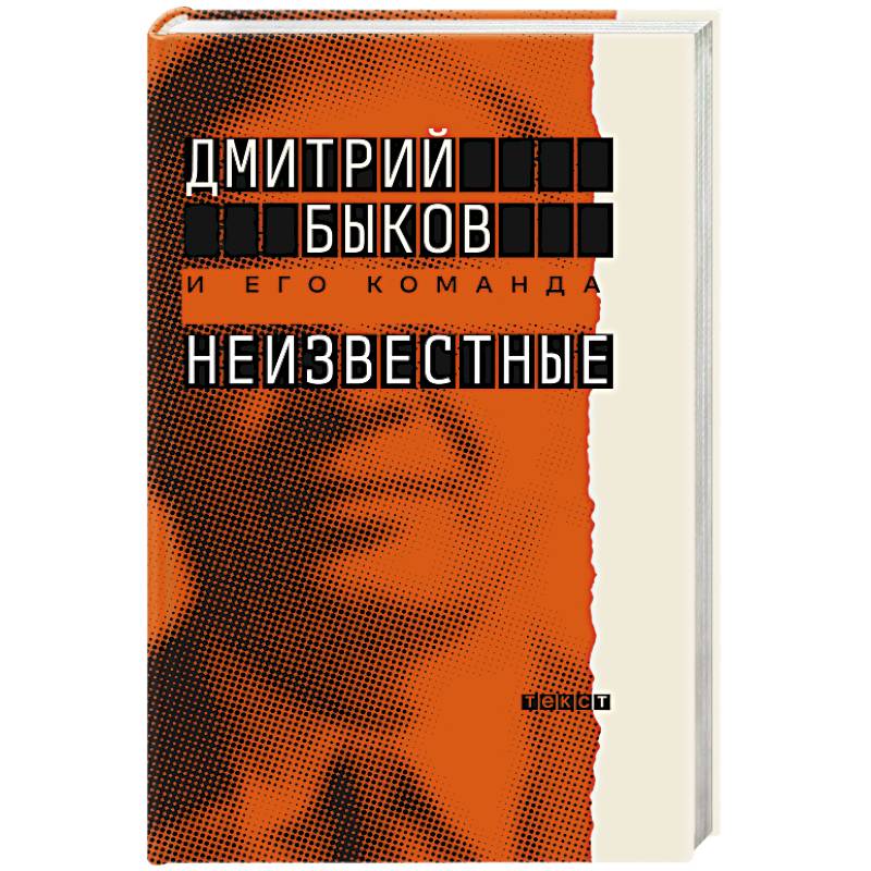 Фото Неизвестные. О них знают все, их не знает никто