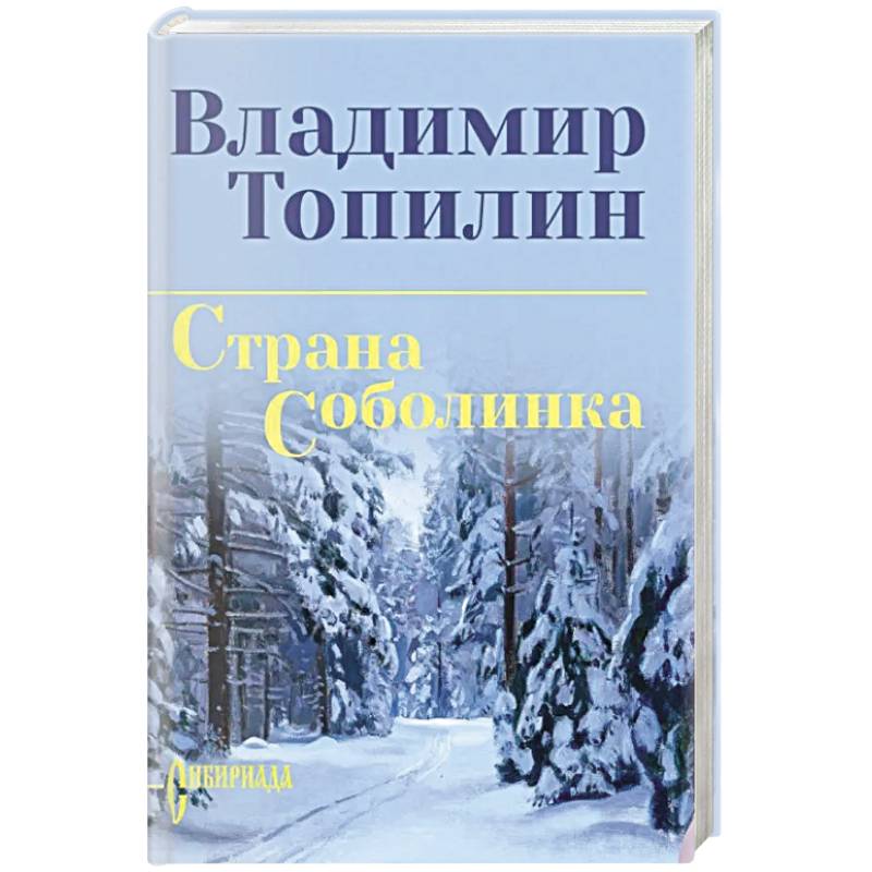 Фото Страна Соболинка