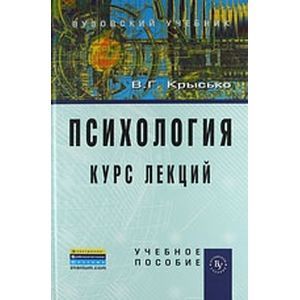 Фото Психология. Курс лекций: Учебное пособие