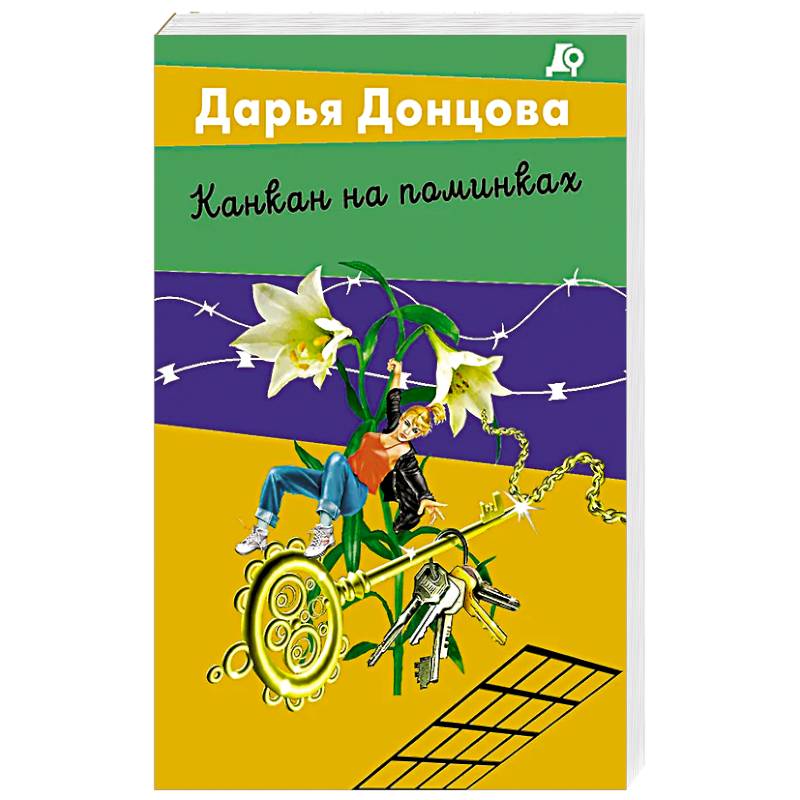 Фото Канкан на поминках