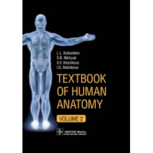 Фото Textbook of Human Anatomy. In 3 volumes. Volume 2. Splanchnology and cardiovascular system