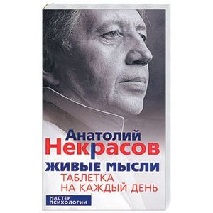 Фото Живые мысли. Таблетка на каждый день