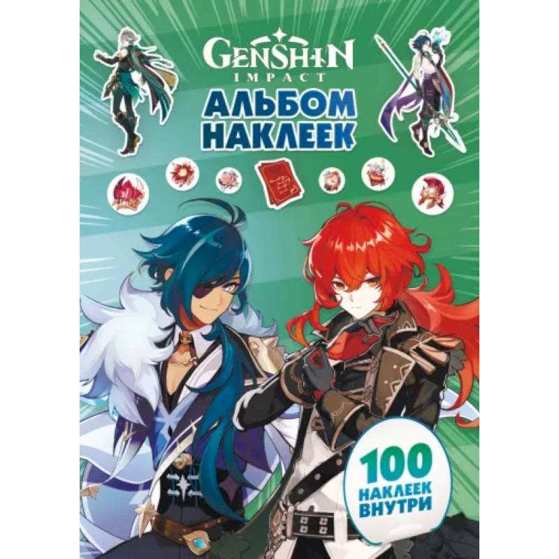 Фото Genshin Impact. Альбом 100 наклеек (зеленый)