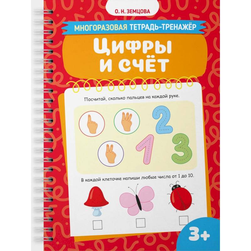 Фото Цифры и счет