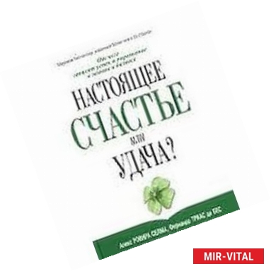 Фото Настоящее Счастье или удача?