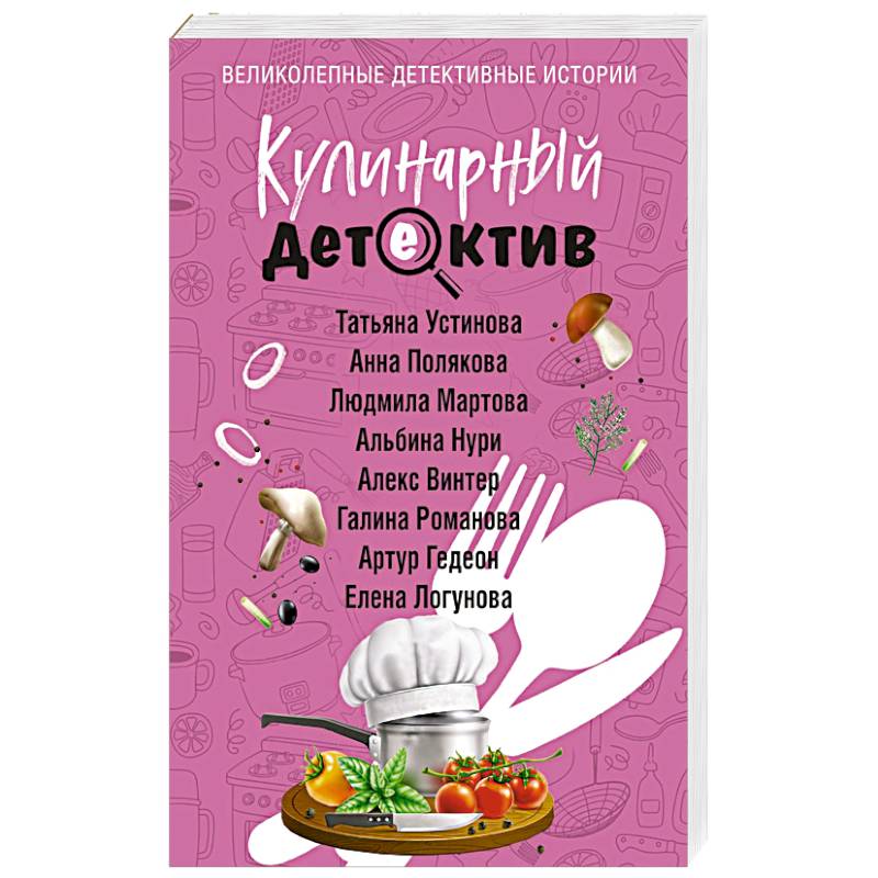 Фото Кулинарный детектив