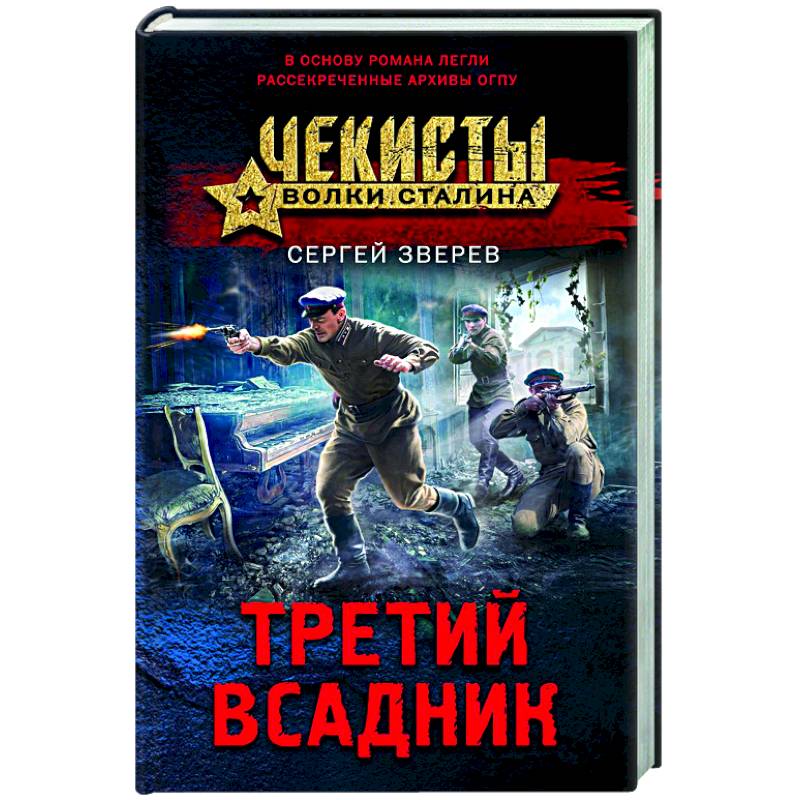 Фото Третий всадник