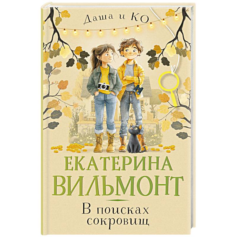 Фото В поисках сокровищ