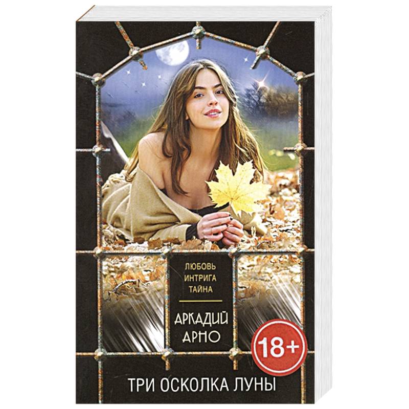 Фото Три осколка луны