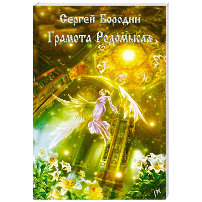 Фото Грамота Родомысла
