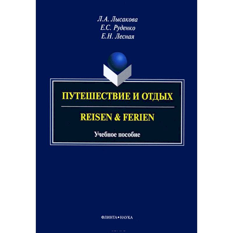 Фото Путешествие и отдых. Reisen&Ferien