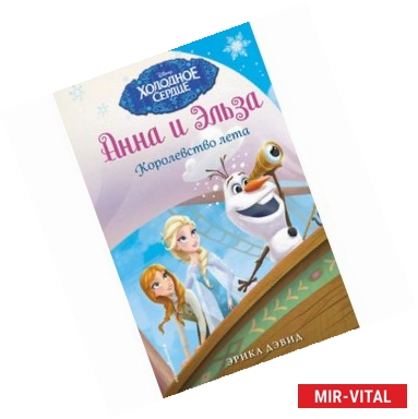 Фото Королевство лета