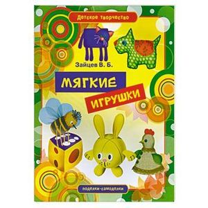 Фото Мягкие игрушки