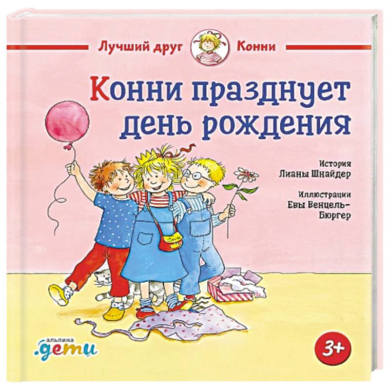 Фото Конни празднует день рождения