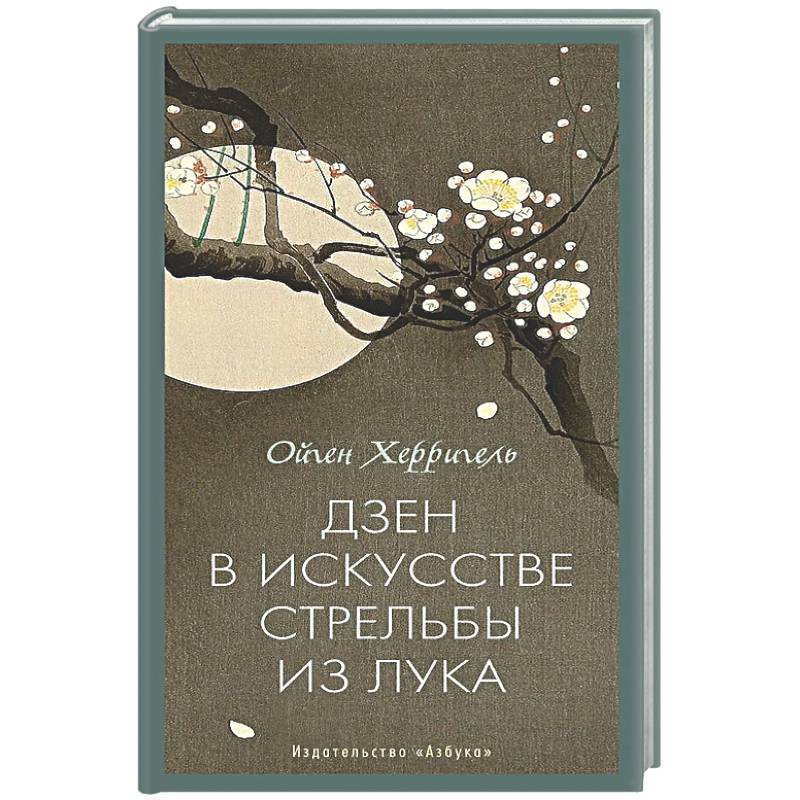 Фото Дзен в искусстве стрельбы из лука