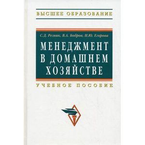 Фото Менеджмент в домашнем хозяйстве