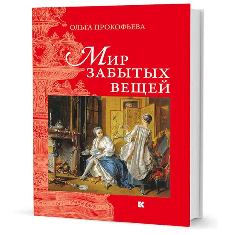 Фото Мир забытых вещей