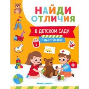 Фото В детском саду