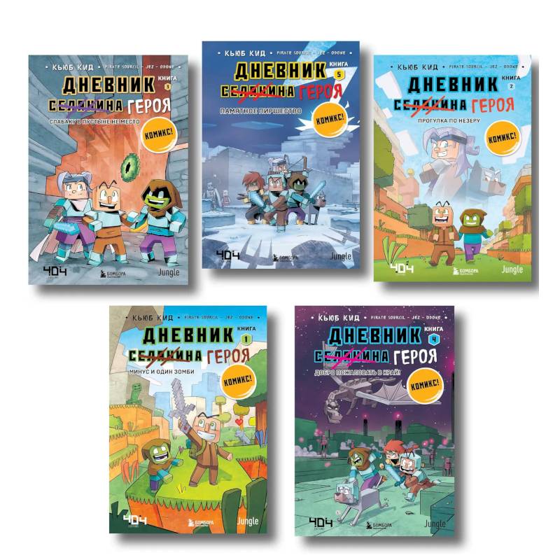 Фото Дневник героя. Подарочный комплект. Книги 1-5