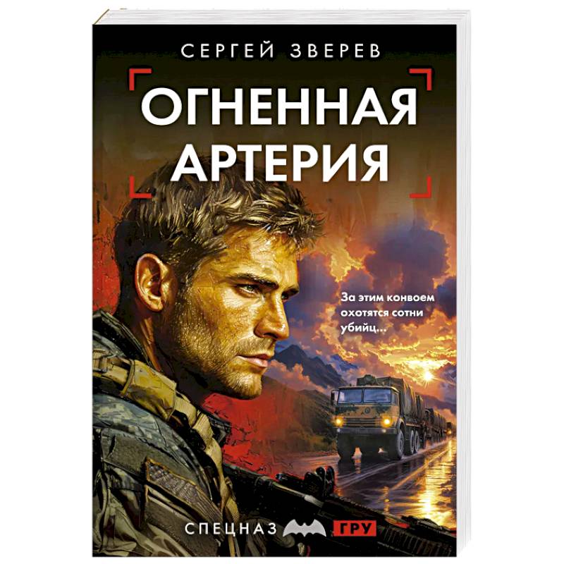 Фото Огненная артерия