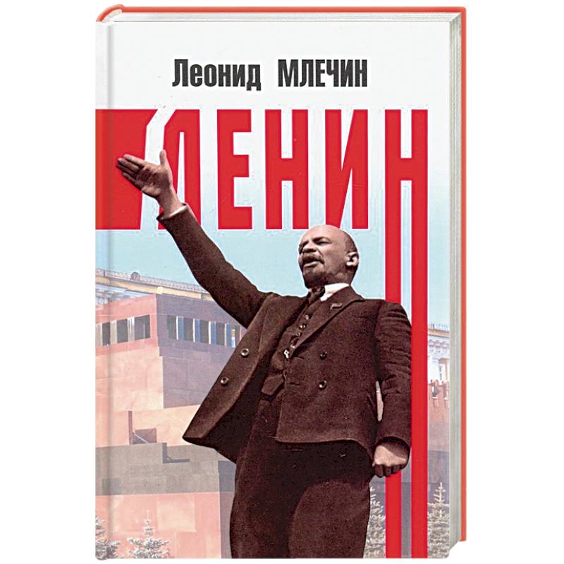 Фото Ленин
