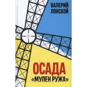 Фото Осада 'Мулен Ружа'