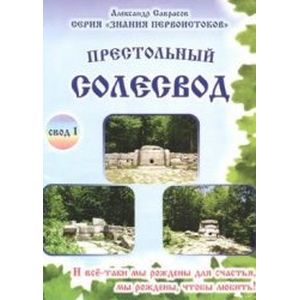 Фото Престольный Солесвод.Свод 1