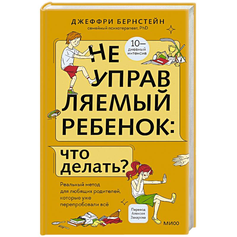 Фото Неуправляемый ребенок: что делать? Реальный метод для любящих родителей, которые уже перепробовали всё