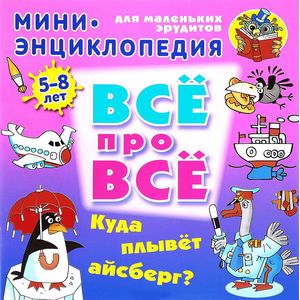 Фото Куда плывет айсберг?