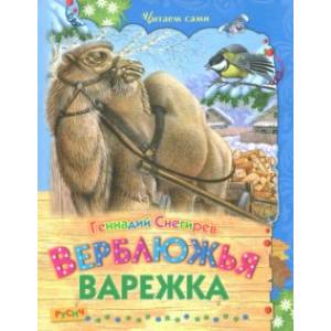 Фото Верблюжья варежка